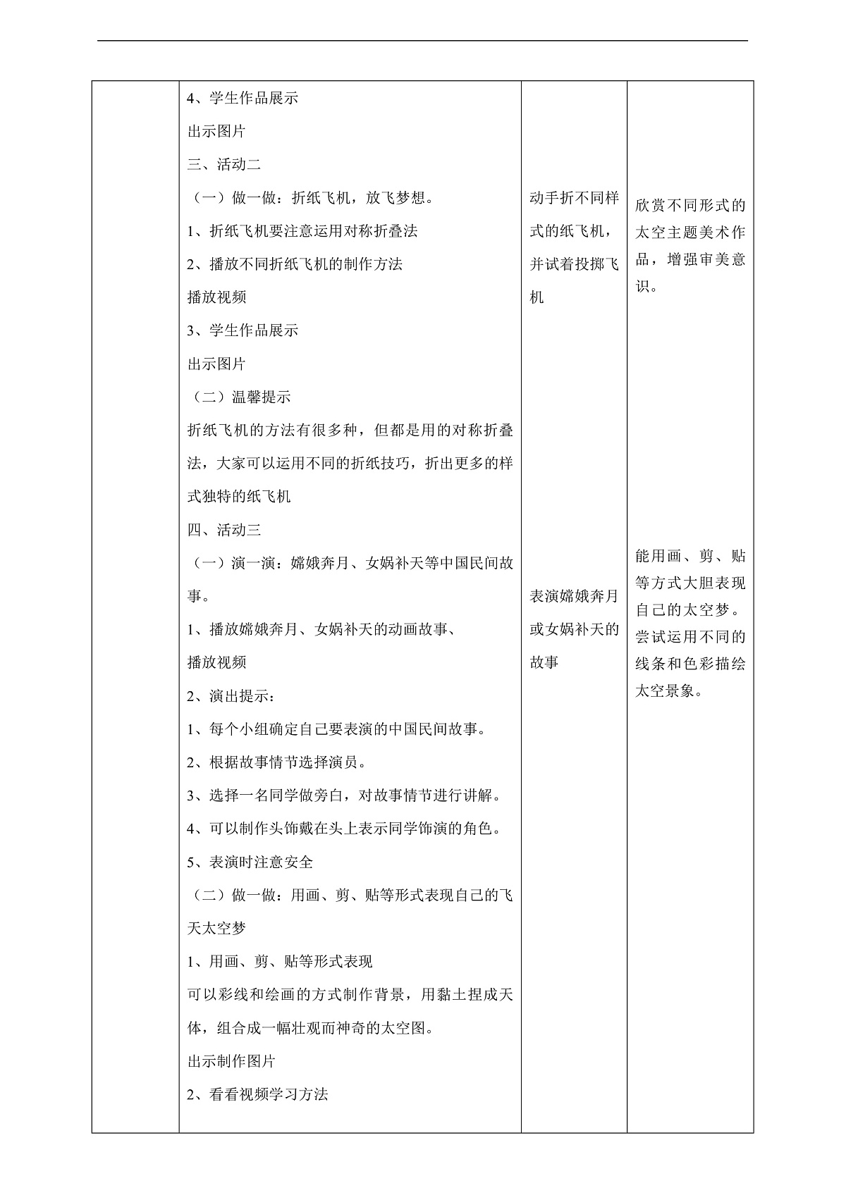 岭南美版一上  16 我的太空梦  教学设计第3页