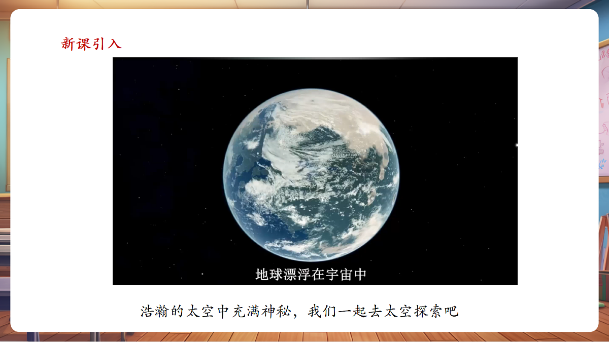 岭南美版一上 16 我的太空梦 教学课件 第3页