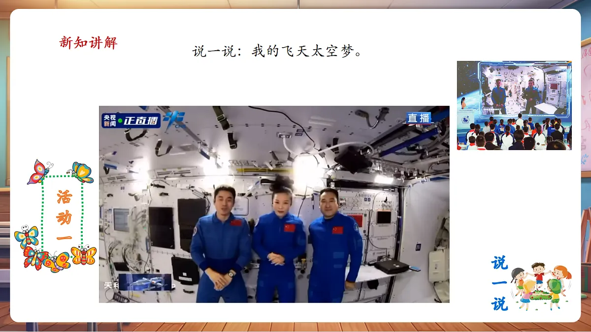 岭南美版一上 16 我的太空梦 教学课件 第5页