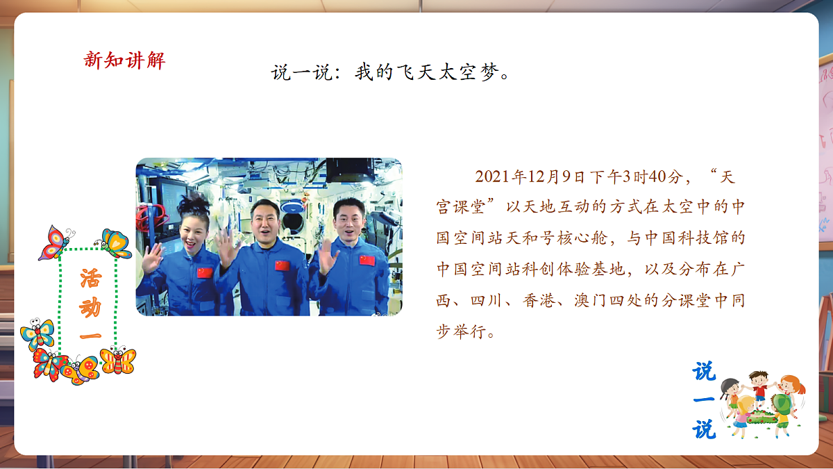 岭南美版一上 16 我的太空梦 教学课件 第6页