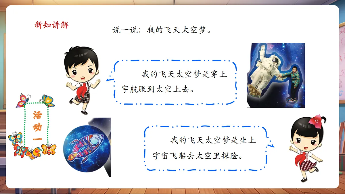 岭南美版一上 16 我的太空梦 教学课件 第7页