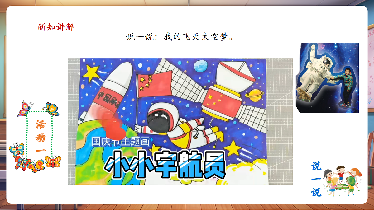 岭南美版一上 16 我的太空梦 教学课件 第8页