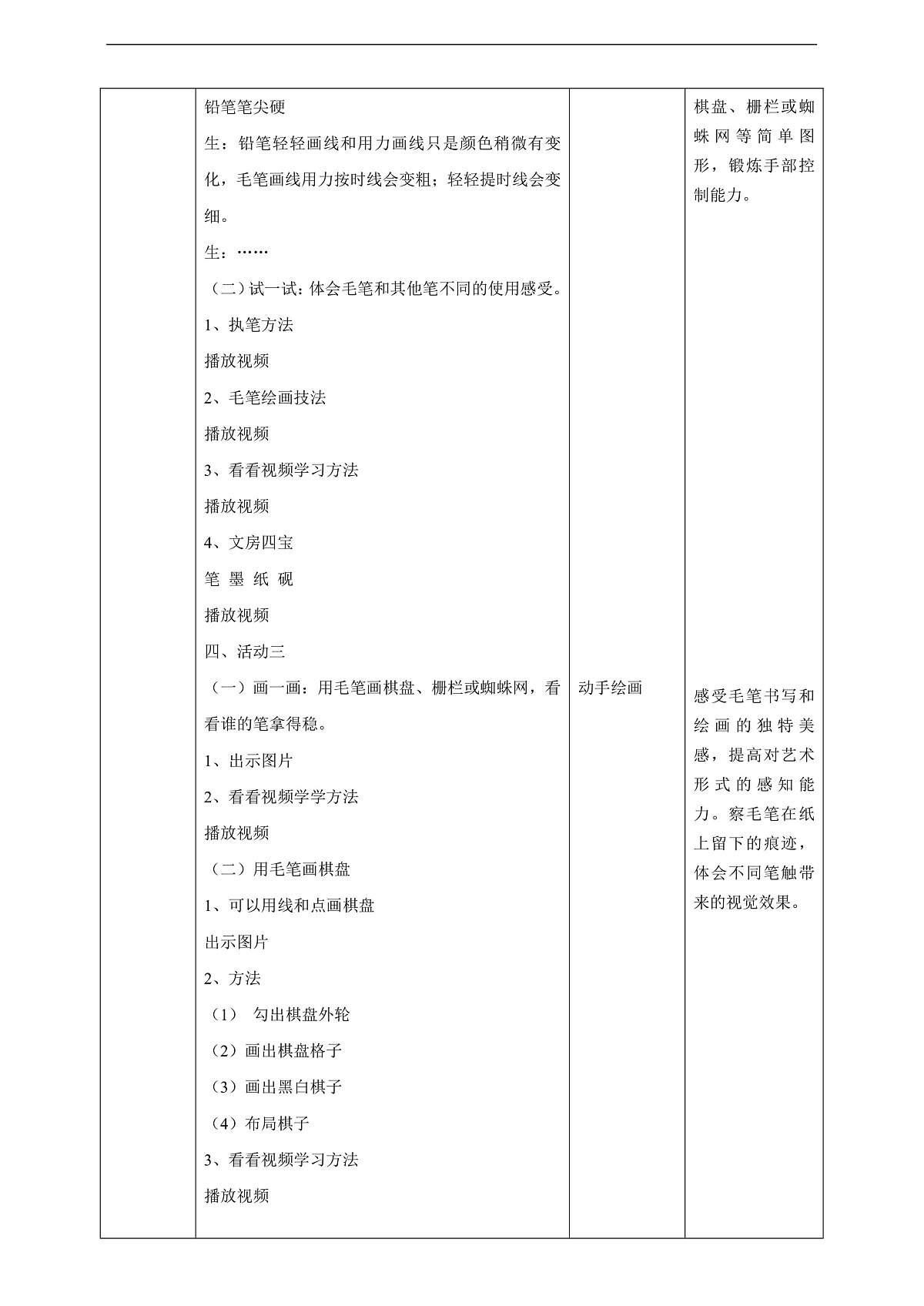 岭南美版一上   17  毛笔真神奇 教学设计第3页