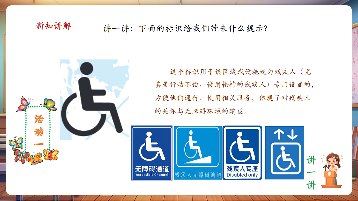 岭南美版一上 13 认识通用标识 教学课件 第7页