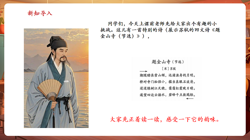 【新教材】人教版音乐八年级上册-《学习项目二 回文诗与赋格曲》-课件第4页