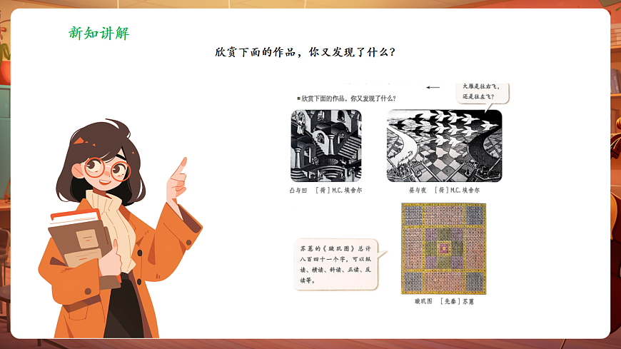 【新教材】人教版音乐八年级上册-《学习项目二 回文诗与赋格曲》-课件第7页