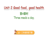 2026年春冀教版三年级英语下册Unit 2 Good food, good health 第4课时（课件）