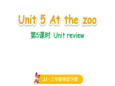 2026年春冀教版三年级英语下册Unit 5 At the zoo 第5课时（课件）