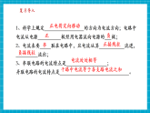 【新教材核心素养】浙教版科学八年级上册3.2《物质的导电性》第1课时（课件+同步教案+导学案+素材）