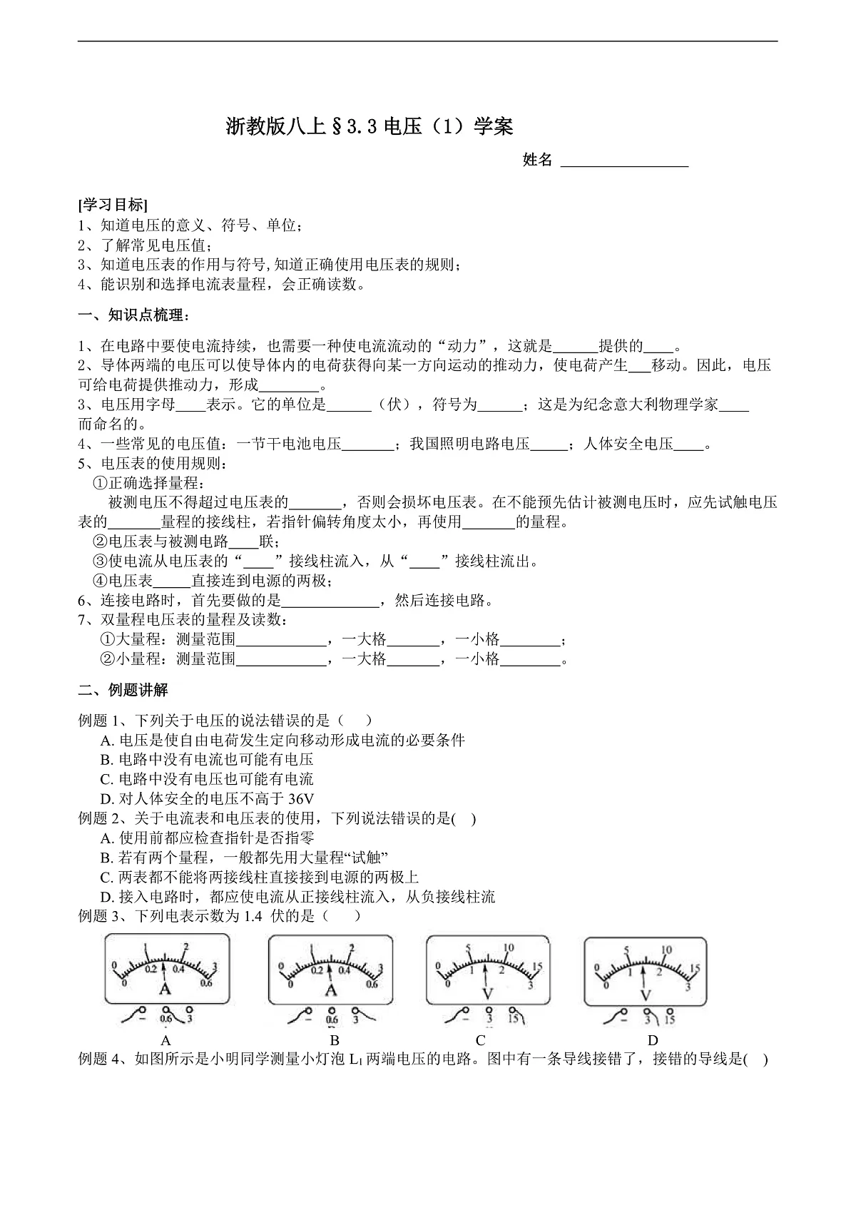 浙教版八上科学 3.3 电压（1） 学案第1页