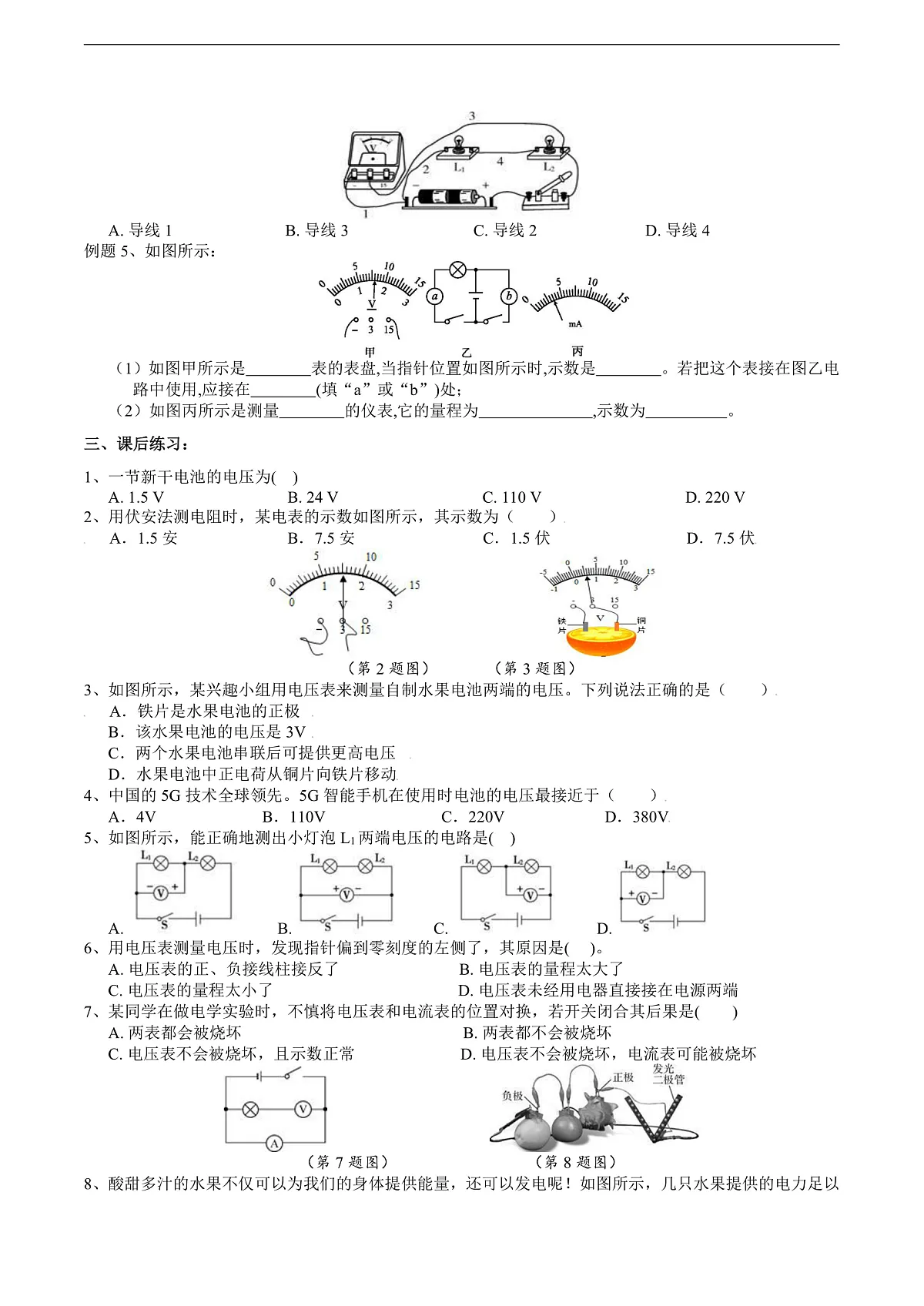 浙教版八上科学 3.3 电压（1） 学案第2页