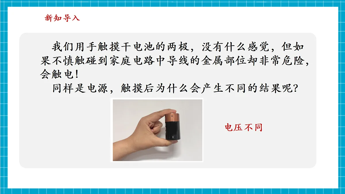 浙教版八上科学 3.3 电压（1）第4页