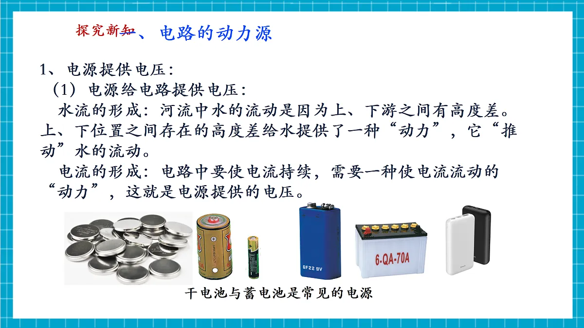 浙教版八上科学 3.3 电压（1）第5页