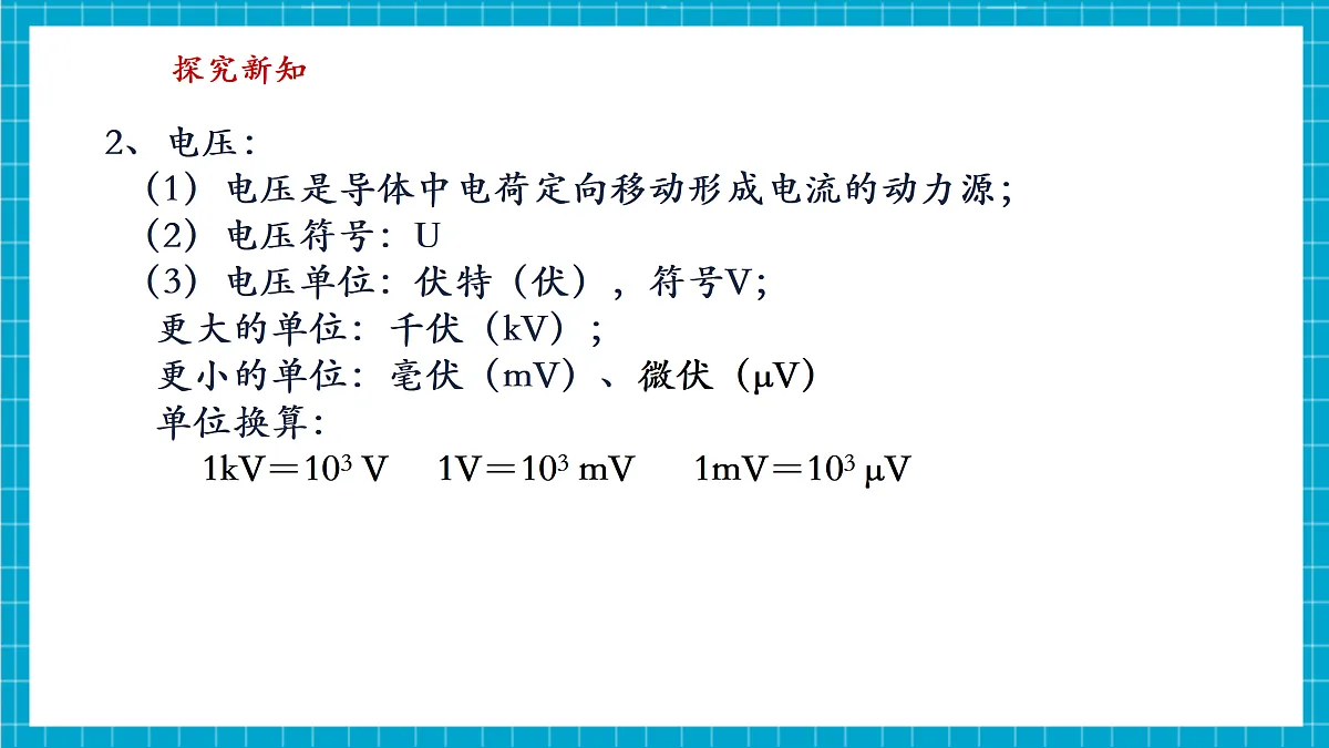 浙教版八上科学 3.3 电压（1）第8页