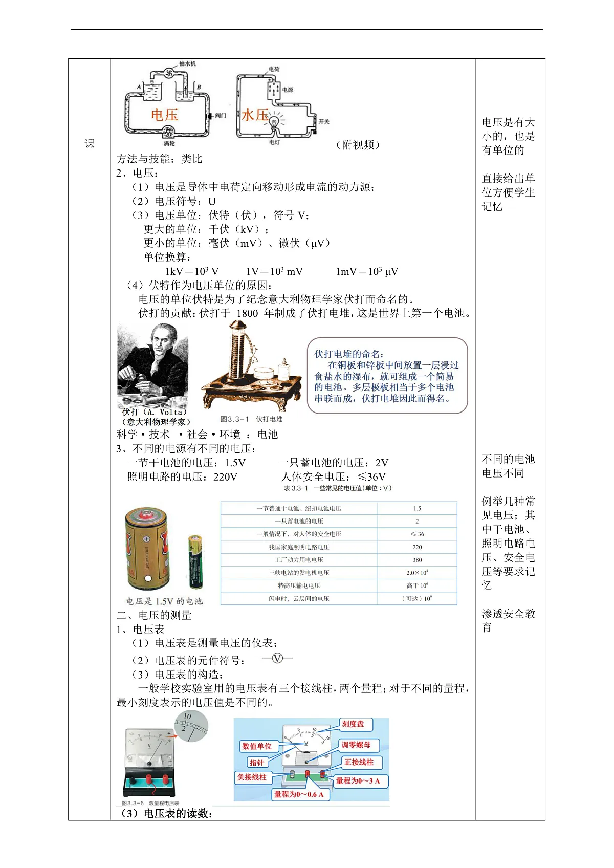 浙教版八上科学 3.3 电压（1）教学设计（表格式）第2页