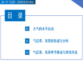 3.1气压带、风带的形成与移动第1课时（教学课件）-2025-2026学年高中地理选择性必修1（湘教版2019）