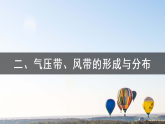 3.1气压带、风带的形成与移动第2课时（教学课件）-2025-2026学年高中地理选择性必修1（湘教版2019）