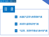 3.2气压带、风带与气候（教学课件）-2025-2026学年高中地理选择性必修1（湘教版2019）