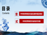 7.2正确认识中华传统文化（教学课件）-2025-2026学年高中政治必修4（统编版）
