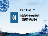 7.2正确认识中华传统文化（教学课件）-2025-2026学年高中政治必修4（统编版）