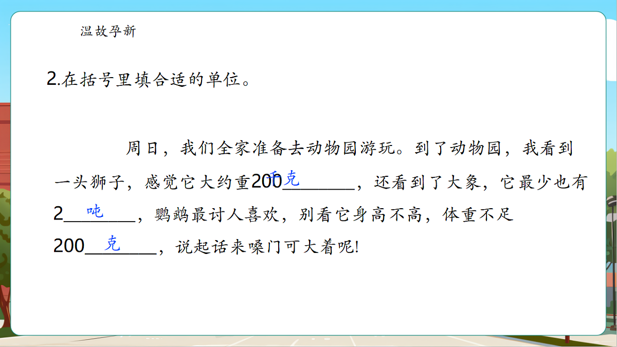 曹冲称象的故事2《各种各样的秤》（课件）第5页