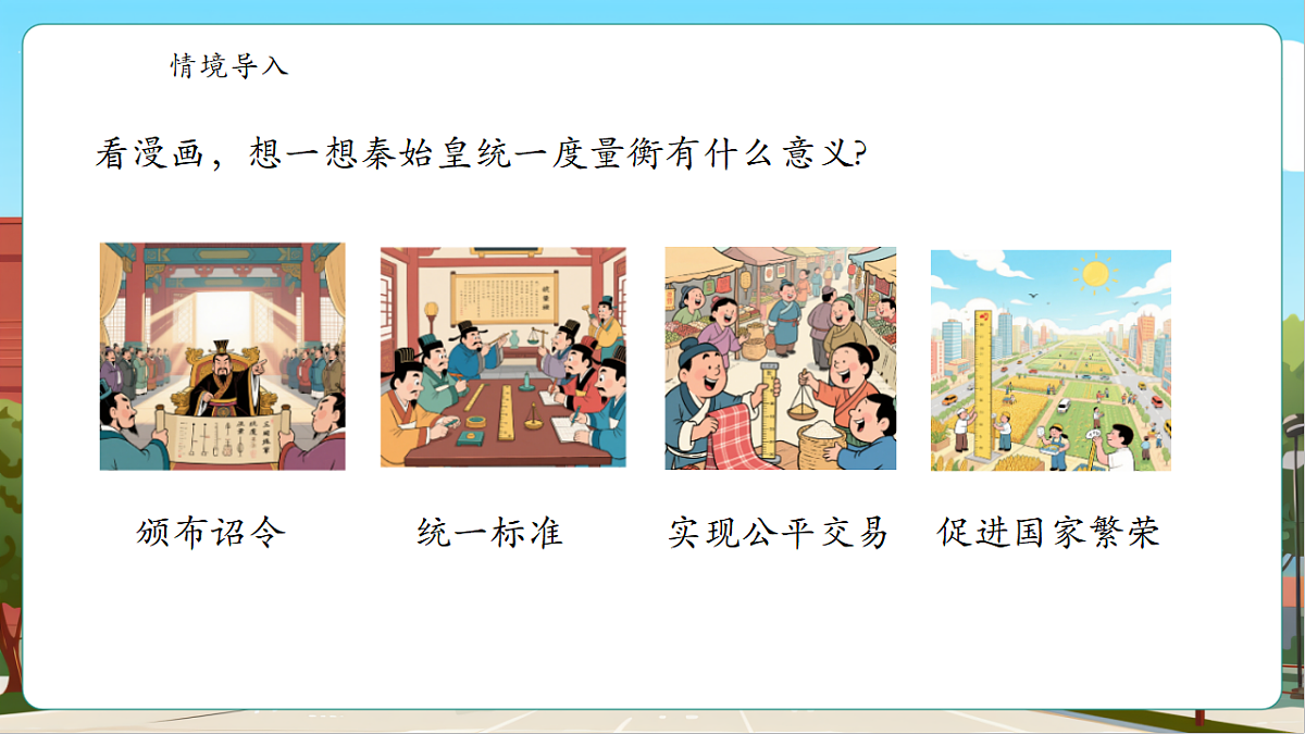 曹冲称象的故事2《各种各样的秤》（课件）第8页