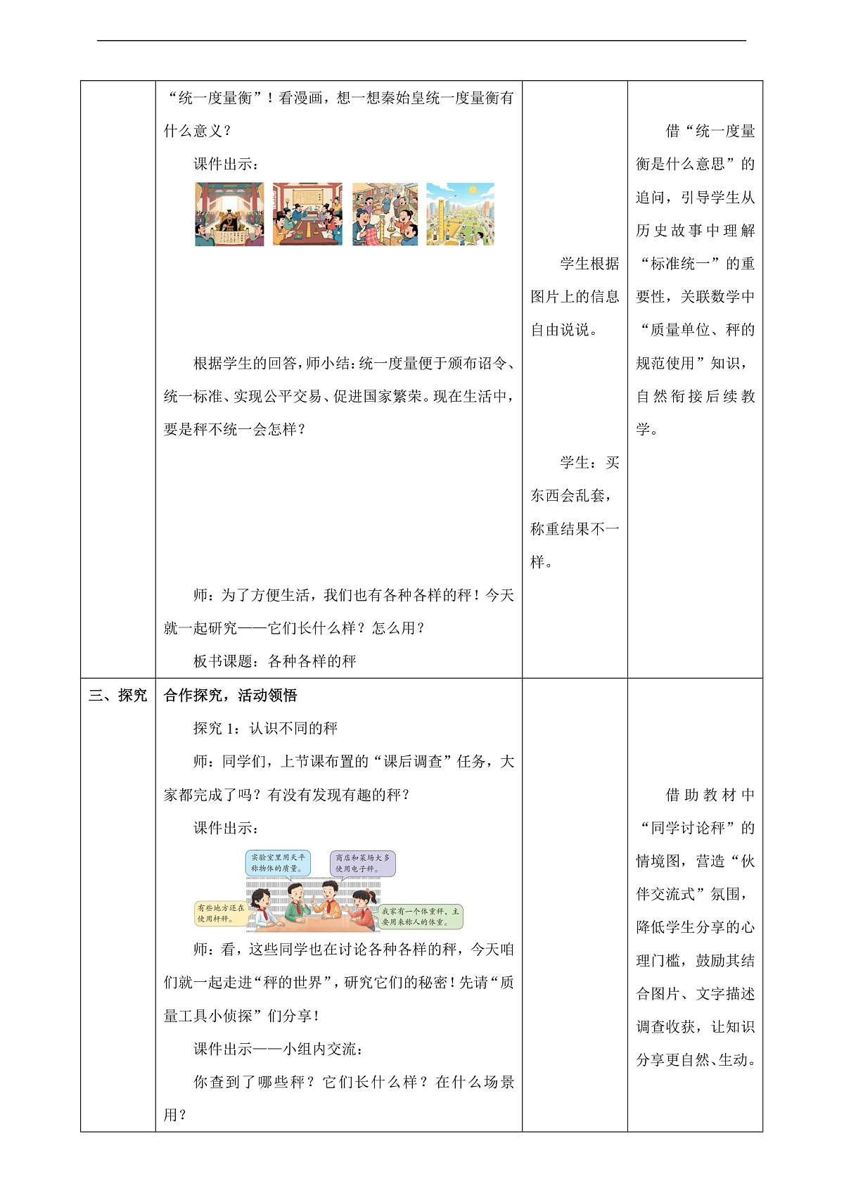 苏教版三上 曹冲称象的故事2《各种各样的秤》（教案）第3页