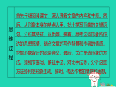 陕西省2025八年级语文上册第四单元阅读综合实践课件新人教版（含答案）