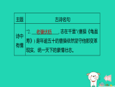 陕西省2025八年级语文上册第三单元课外古诗词诵读课件新人教版（含答案）
