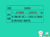 陕西省2025八年级语文上册第三单元课外古诗词诵读课件新人教版（含答案）
