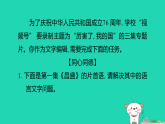 陕西省2025八年级语文上册第一单元5.一着惊海天课件新人教版（含答案）