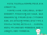 陕西省2025八年级语文上册第一单元5.一着惊海天课件新人教版（含答案）