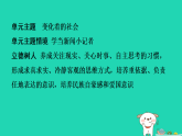 陕西省2025八年级语文上册第一单元整体作业设计课件新人教版（含答案）
