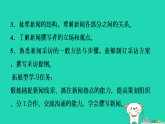 陕西省2025八年级语文上册第一单元整体作业设计课件新人教版（含答案）