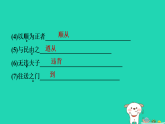 陕西省2025八年级语文上册第六单元23孟子三章富贵不能淫课件新人教版（含答案）