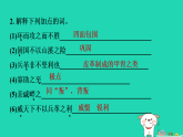 陕西省2025八年级语文上册第六单元23孟子三章得道多助失道寡助课件新人教版（含答案）