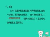 陕西省2025八年级语文上册第六单元课外古诗词诵读课件新人教版（含答案）
