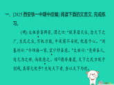 陕西省2025八年级语文上册第六单元文言文阅读专练二课件新人教版（含答案）