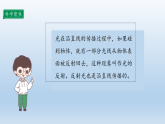 1.6 光的反射现象  教学课件   2025-2026学年小学科学五年级上册 教科版