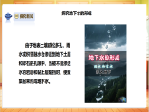 【教学评一体化】苏教版三上科学 3.10《地下水》课件+教学设计表格式+单元整体设计+视频素材