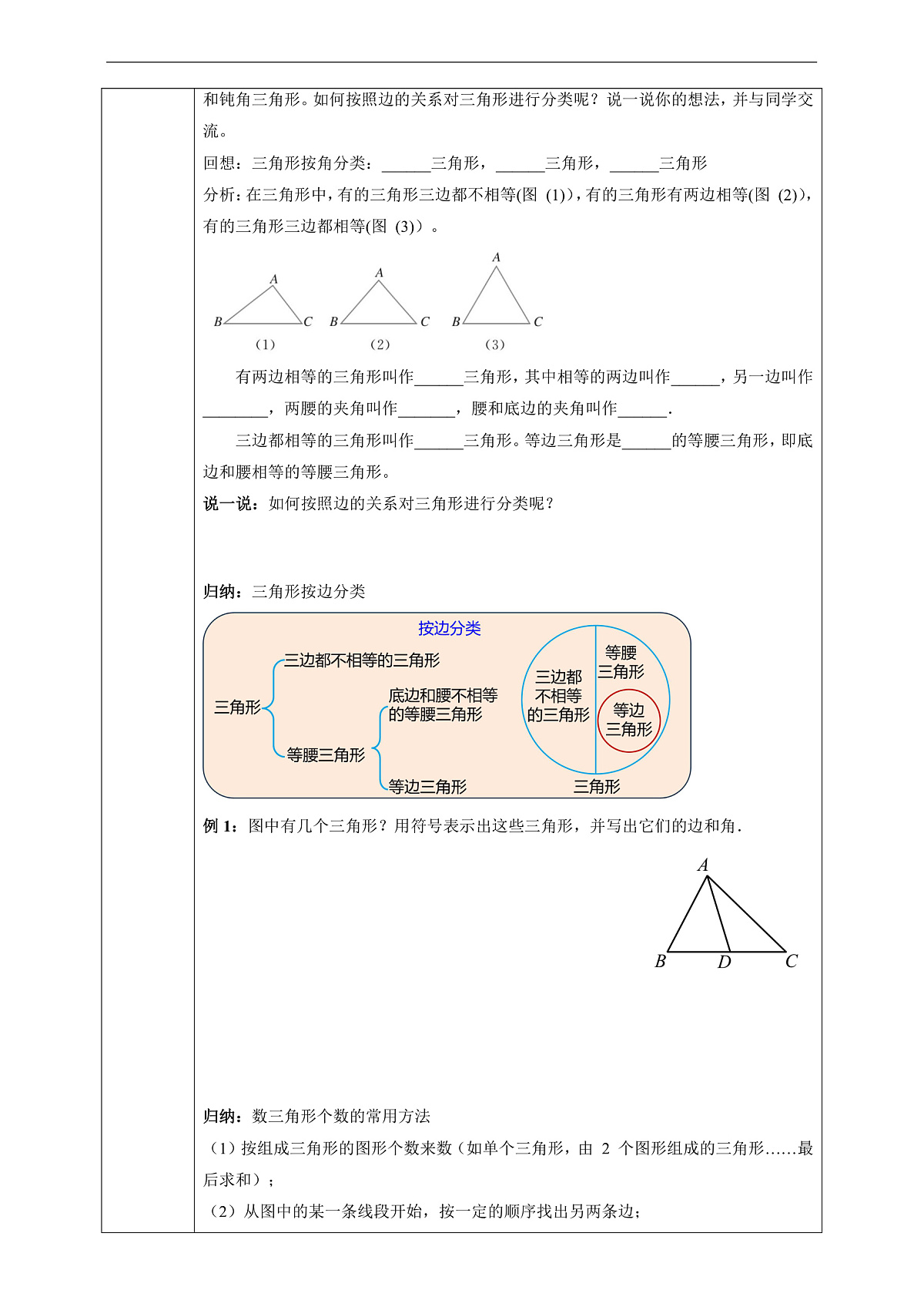 13.1 三角形的概念-同步探究学案第2页