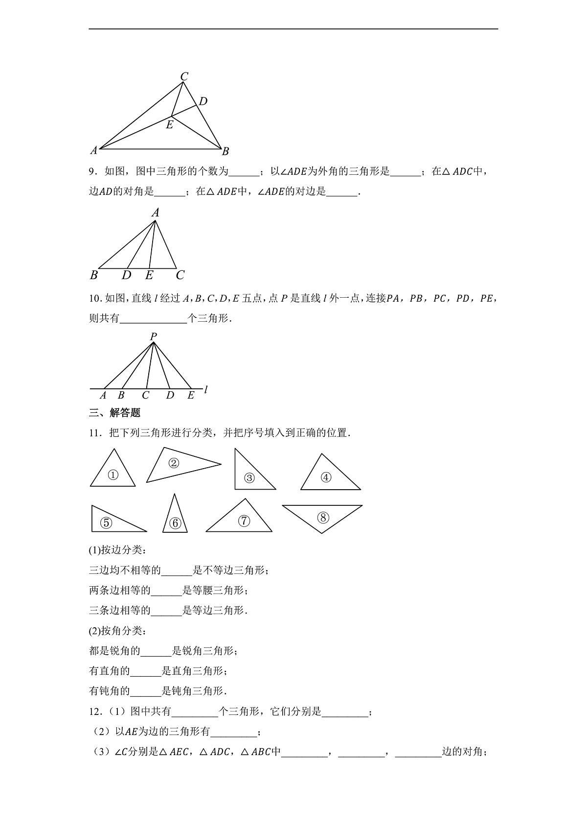 13.1 三角形的概念-同步练习第2页