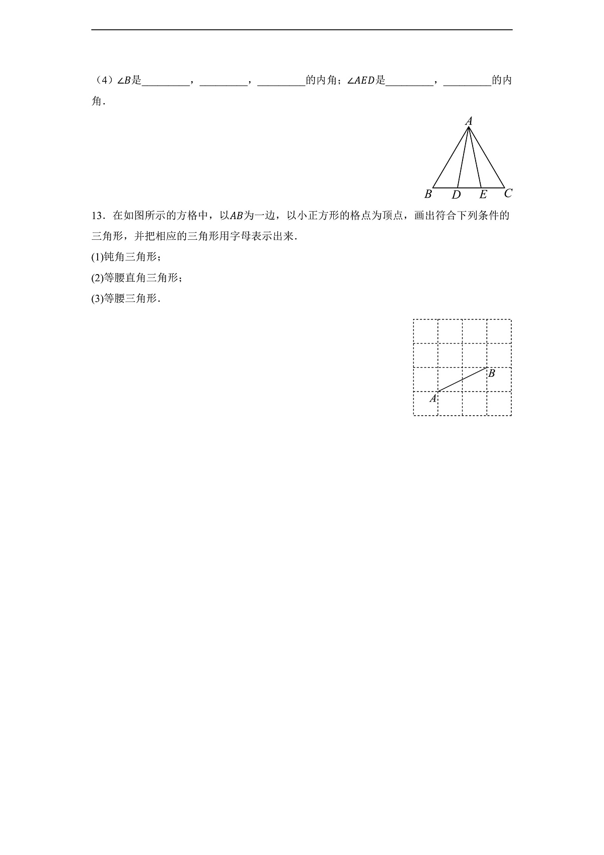 13.1 三角形的概念-同步练习第3页