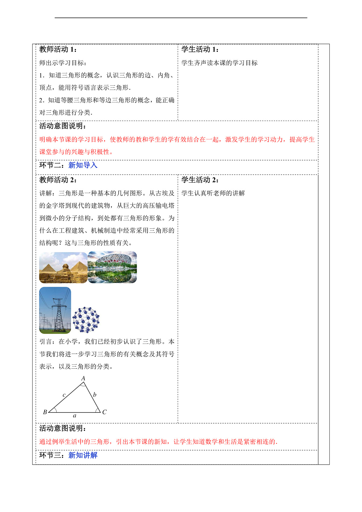 13.1 三角形的概念-教案第2页
