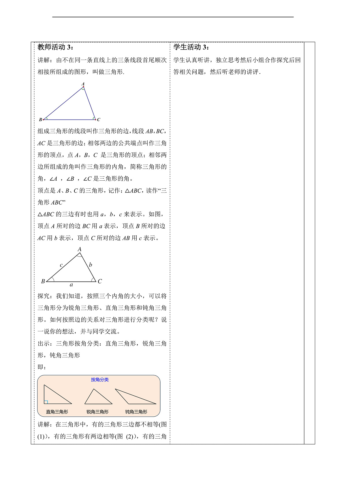 13.1 三角形的概念-教案第3页