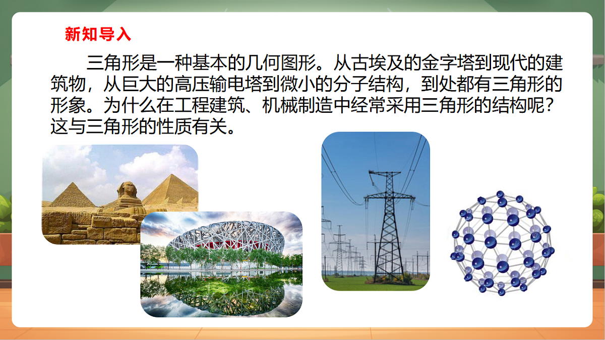 13.1 三角形的概念-课件第4页