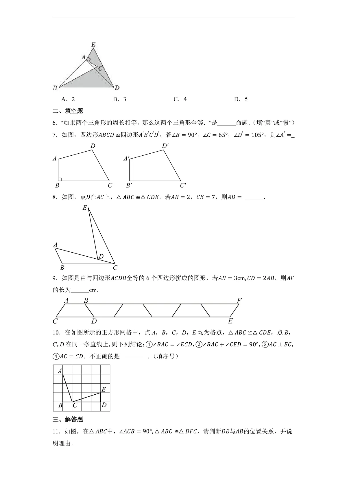 14.1 全等三角形及其性质-同步练习第2页