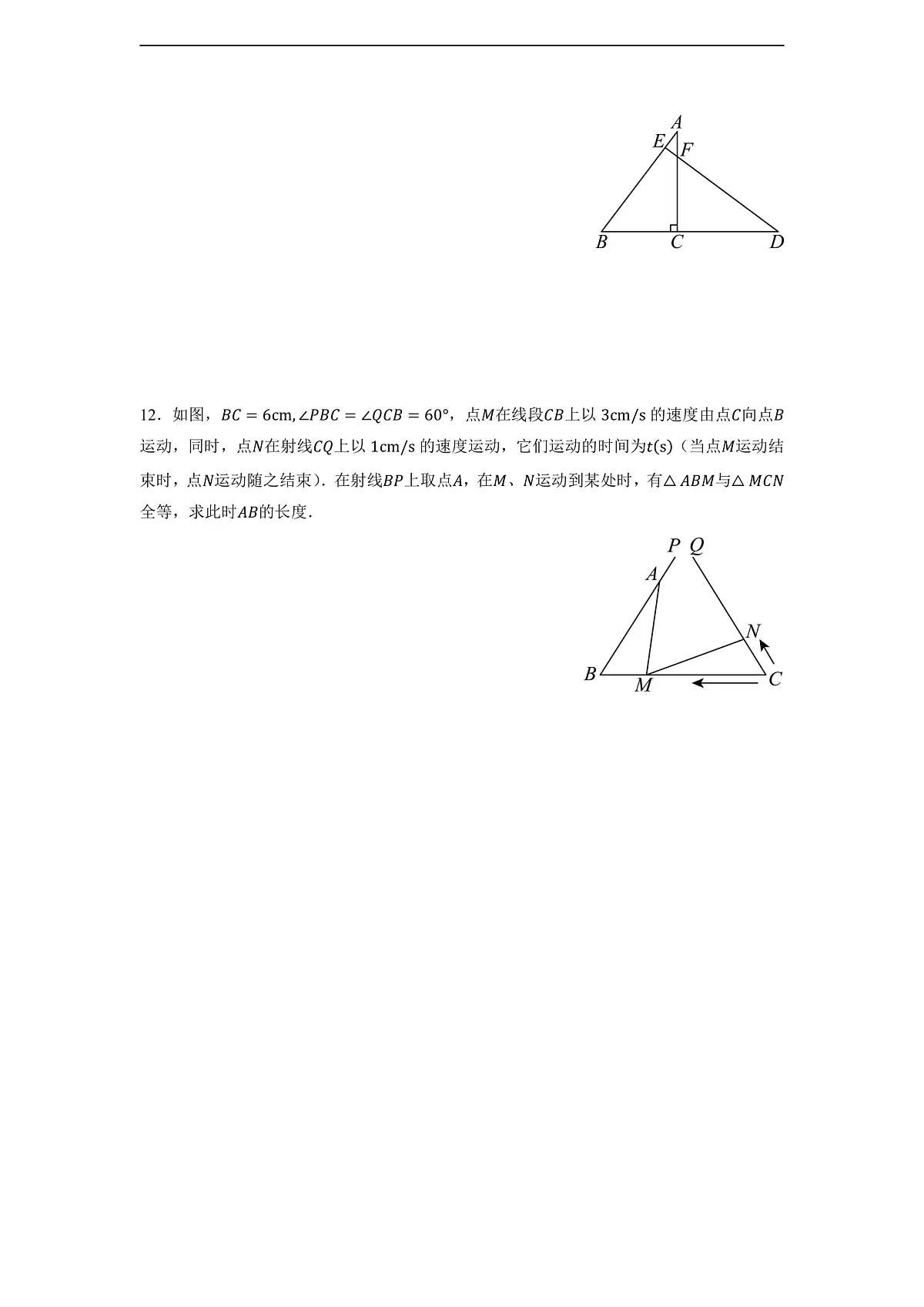 14.1 全等三角形及其性质-同步练习第3页