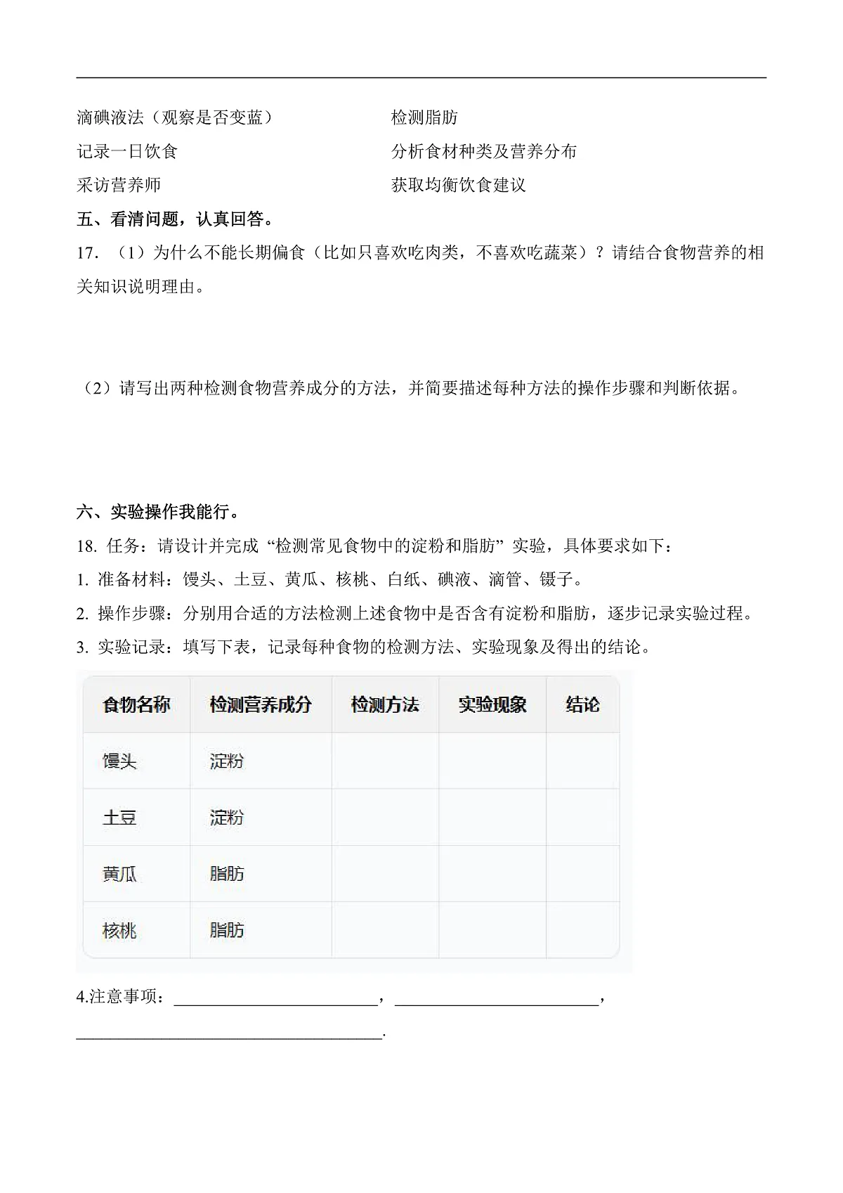 4.12 食物的营养（分层作业）科学人教鄂教版三年级上册（新教材）第3页