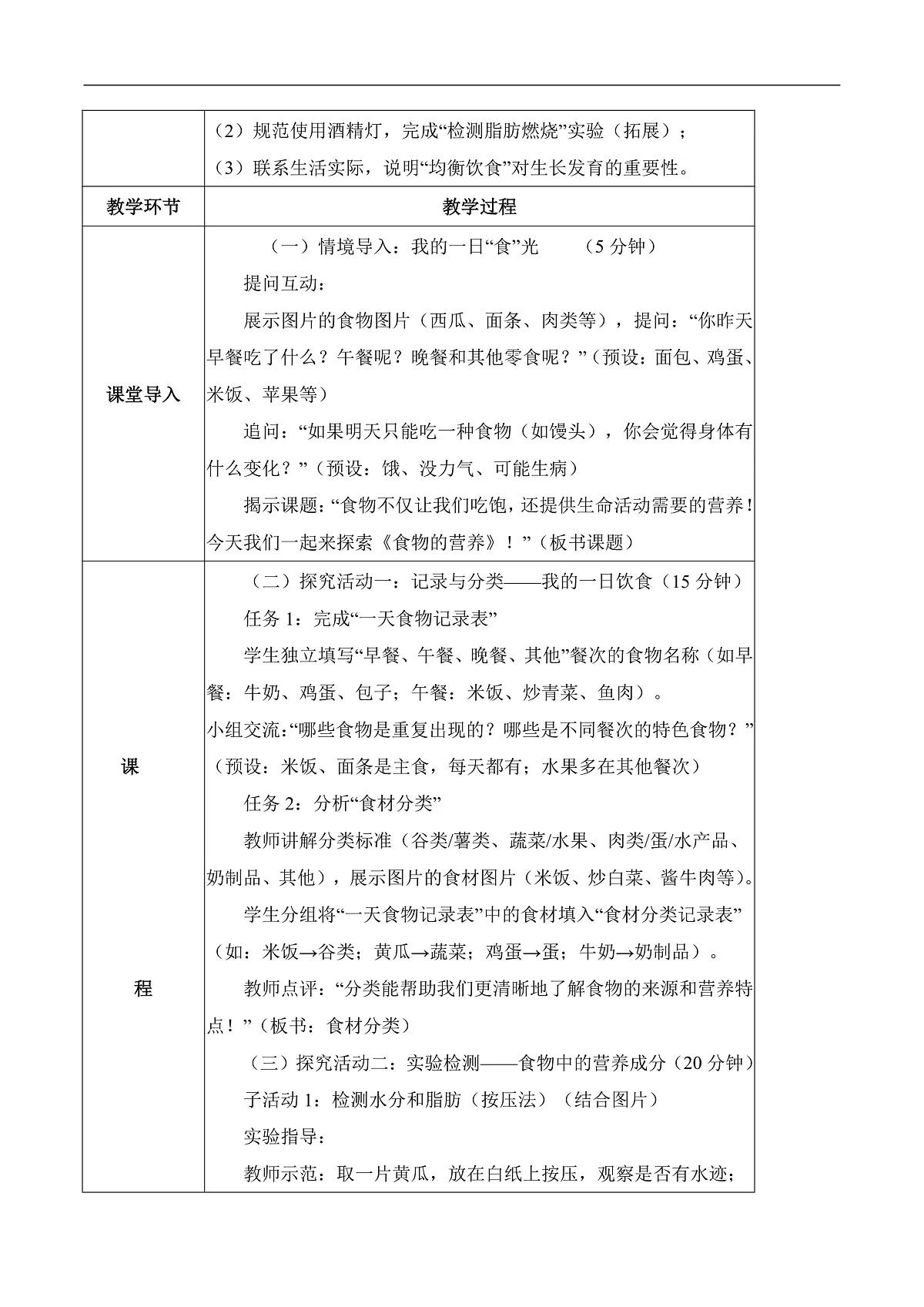 4.12 食物的营养（教学设计）科学人教鄂教版三年级上册（新教材）第2页